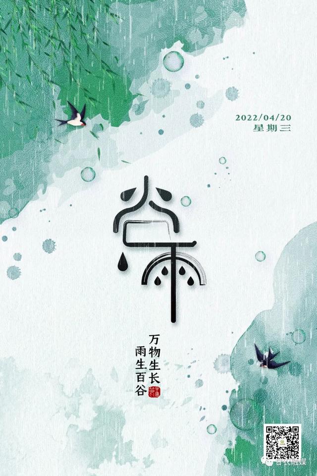 今日谷雨｜以一份热烈，告别最后的春天