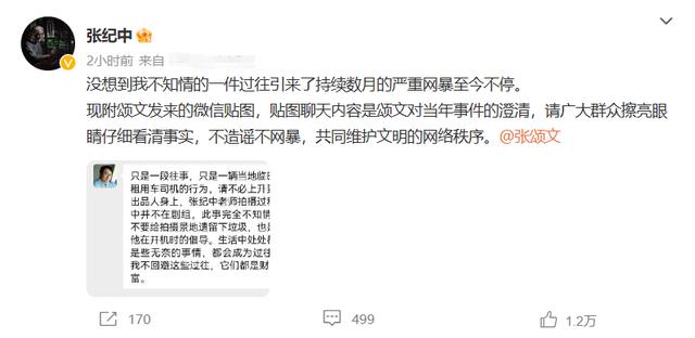 张纪中不堪网暴，称对张颂文捡垃圾被丢下不知情，晒聊天截图澄清