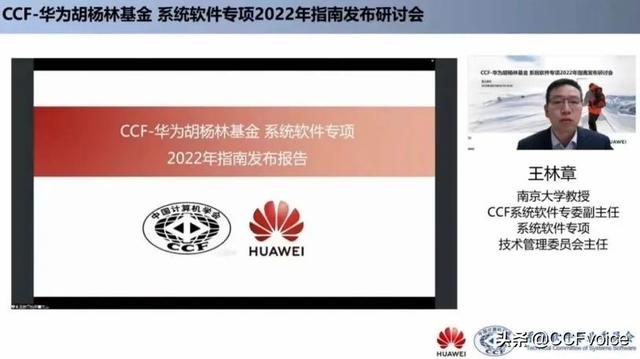 2022年度“CCF-华为胡杨林基金-系统软件专项”正式发布