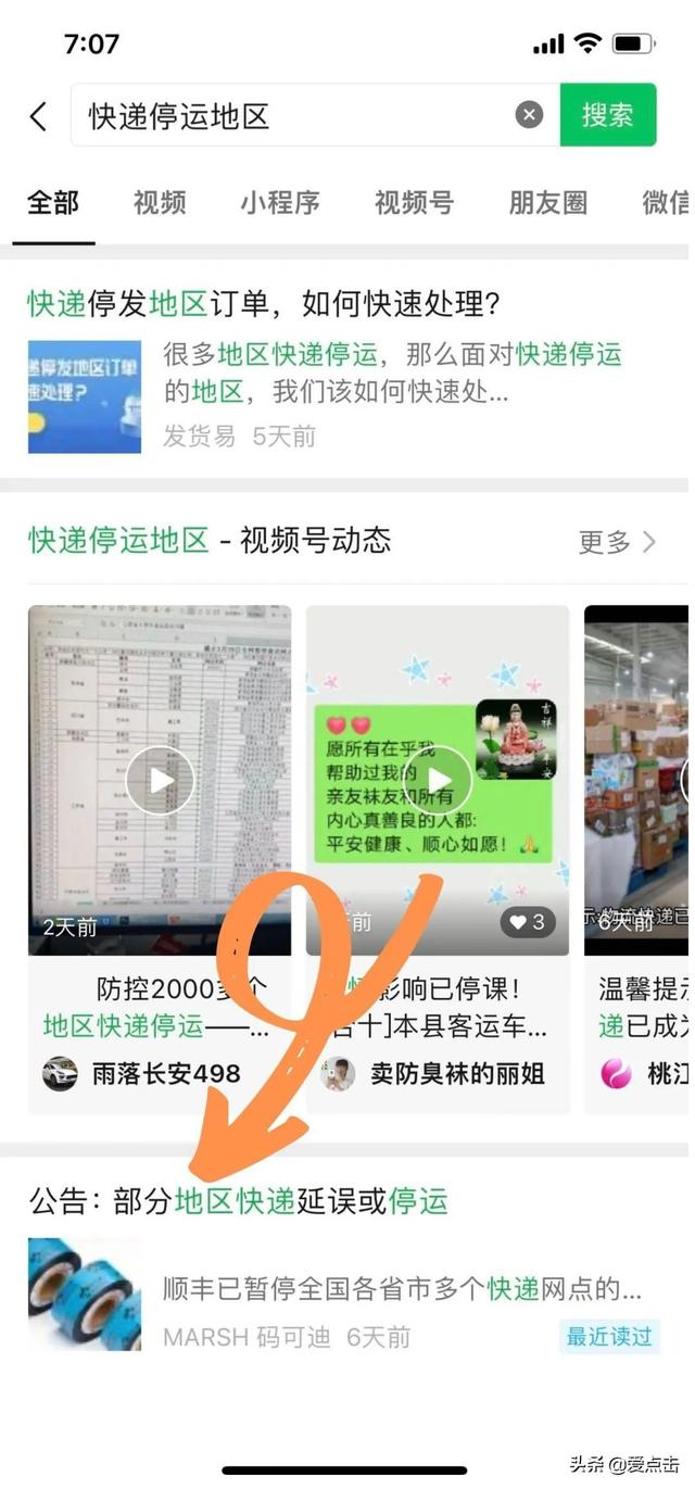 B2B微信内容营销中,如何通过搜一搜引流?