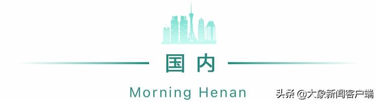 河南你早丨郑州发布93、94号通告