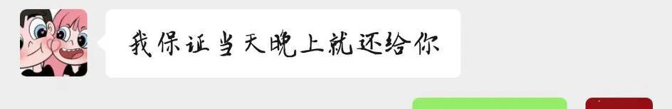 真正经历一些事情，才可以看清一个人。还钱见人品
