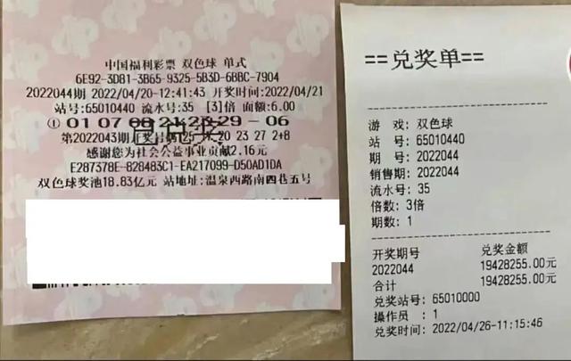 新疆乌鲁木齐中奖者6元独揽1942万大奖，兑奖单曝光
