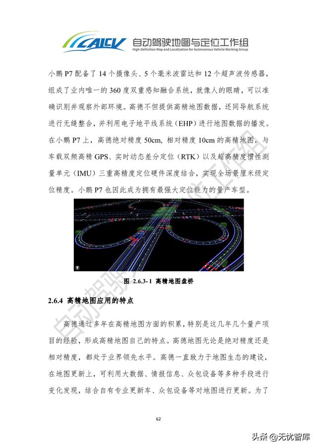 2021年智能网联汽车高精地图白皮书（附PDF全文）