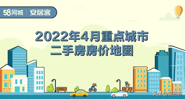 房价地图｜2022年4月一线城市二手房挂牌价格持续上涨