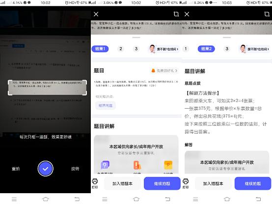 困于教育，想踩拍照搜题红线上位的夸克浏览器
