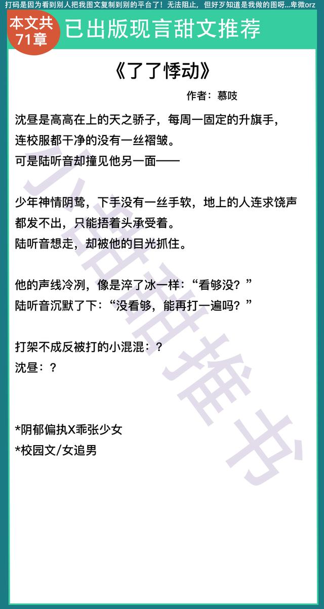 6本现言甜文 了了悸动  念你在心  沉光归南路  迷迭香