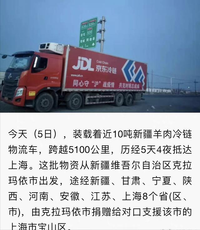 新疆援沪羊肉去哪了？官方回应：全部分给了有食堂的基层抗疫单位
