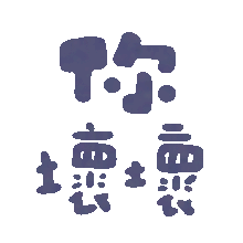 颜文字表情包