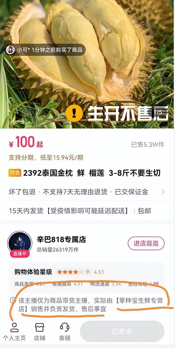 掌种宝直播电商再创新记录，3分钟3894万销售额