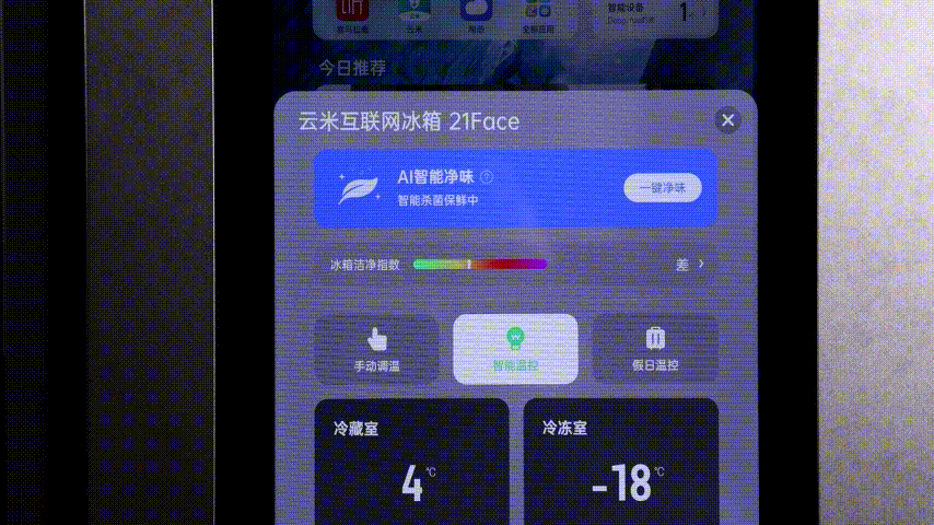 健康智能完美结合，让你看见冰箱异味！云米AI冰箱21Face 2S评测