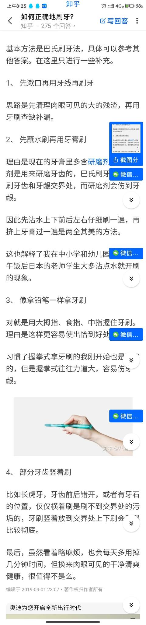 帮你问一问：养生，变瘦，教育，眼镜，刷牙