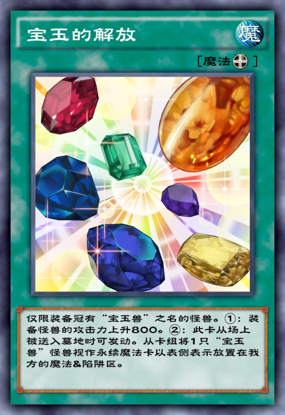 游戏王决斗链接:宝玉兽活动开启,动画魂卡组都能玩出哪些花样