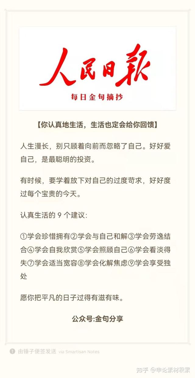 人民日报金句摘抄（2022年4月3日）