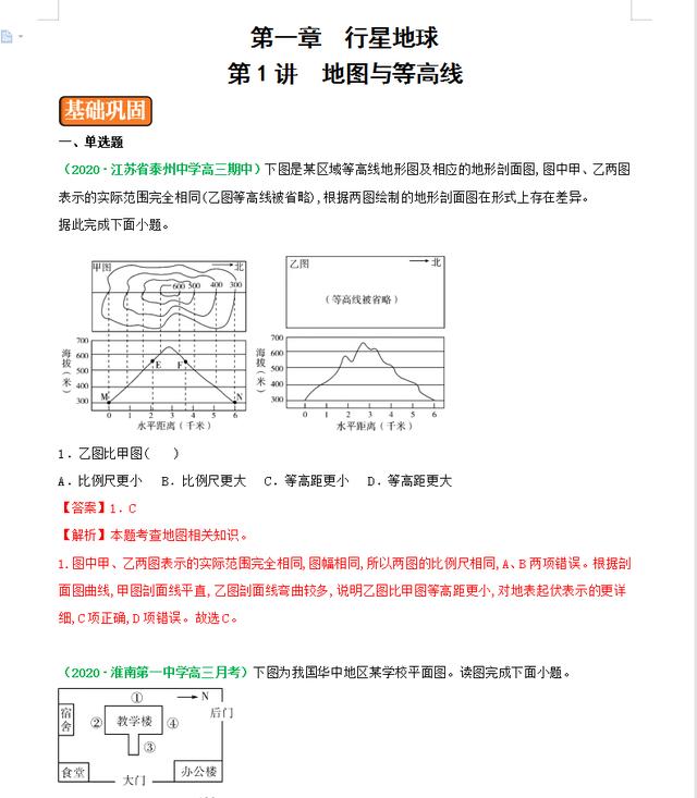 高中地理考试很难 但难的是400个基本问题集不够 高考资源网