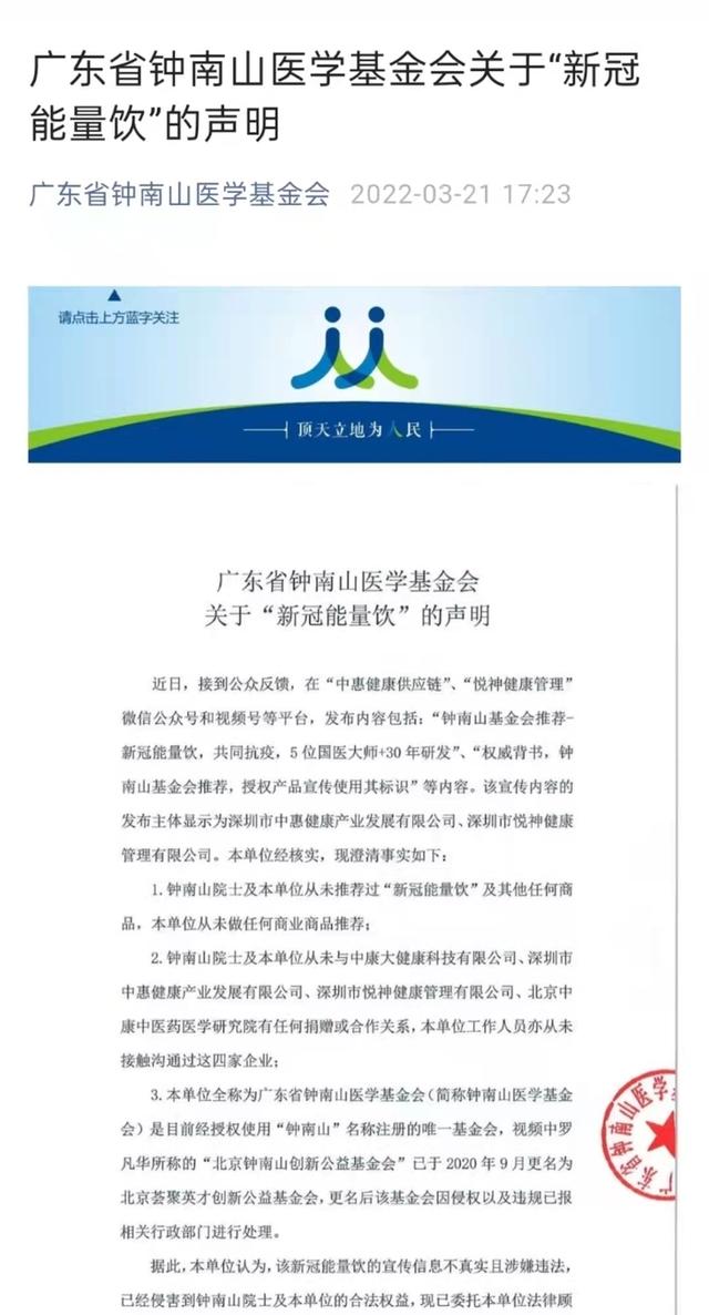 “新冠能量饮”涉事深圳公司被立案，涉及的另一家企业曾5次申请“新冠”商标