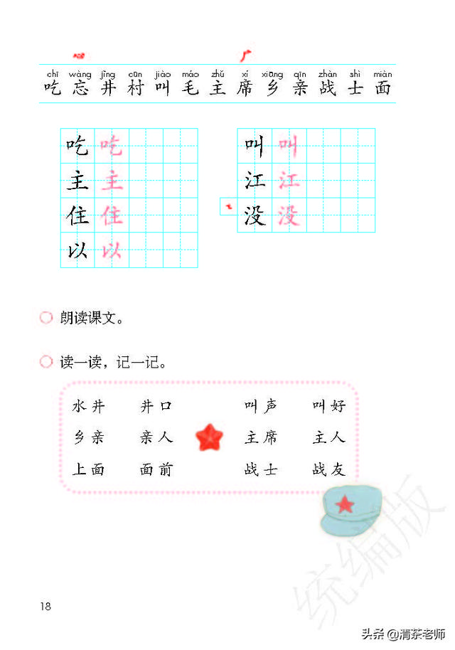 一年级课本下册语文2021一年级语文下册电子课本