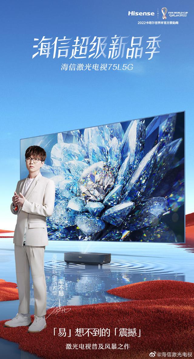 倒计时三天 海信激光电视75L5G新品即将上市