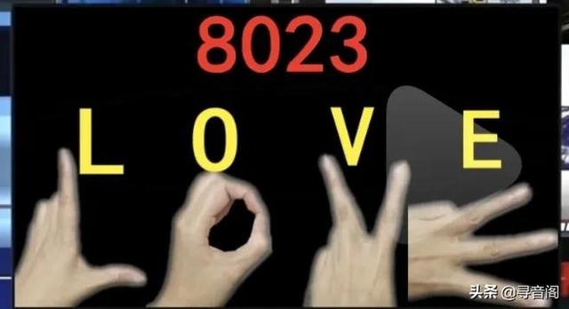 8023是什么意思网络用语