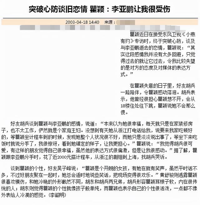 李亚鹏50岁再婚！被他伤得体无完肤的前任瞿颖：51岁仍在等待…