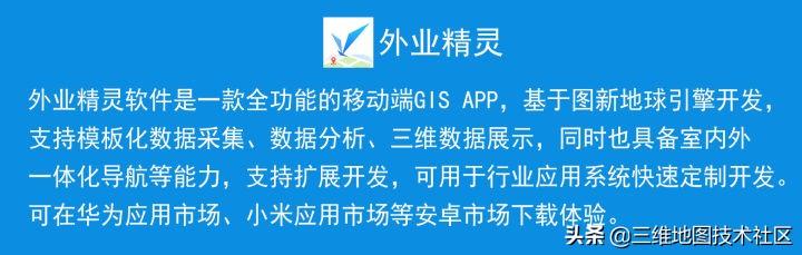 高清影像地图+完全免费使用！分享一款移动端外业数据采集神器