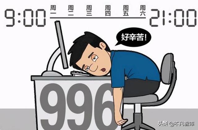 “996”改为“715”？国家对超时加班出手了，对“996”说不