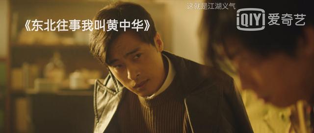 没想到，3月还没过完，“东北往事宇宙”就打出了一副王炸