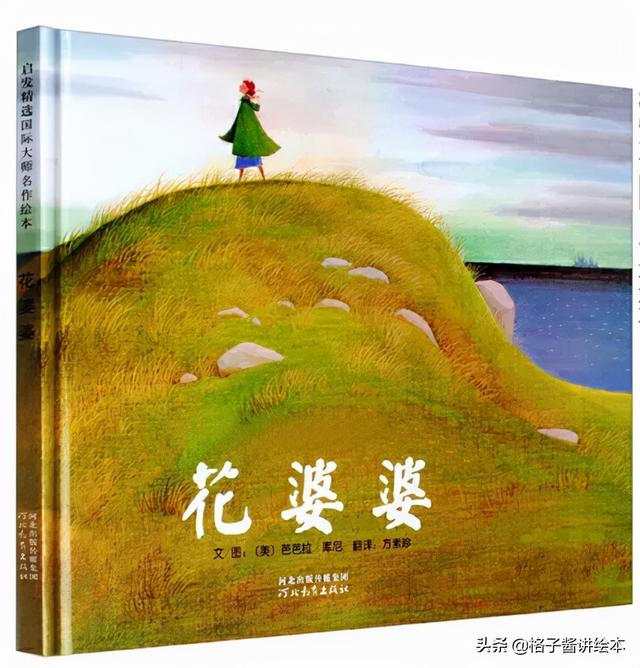 绘本故事推荐《花婆婆》