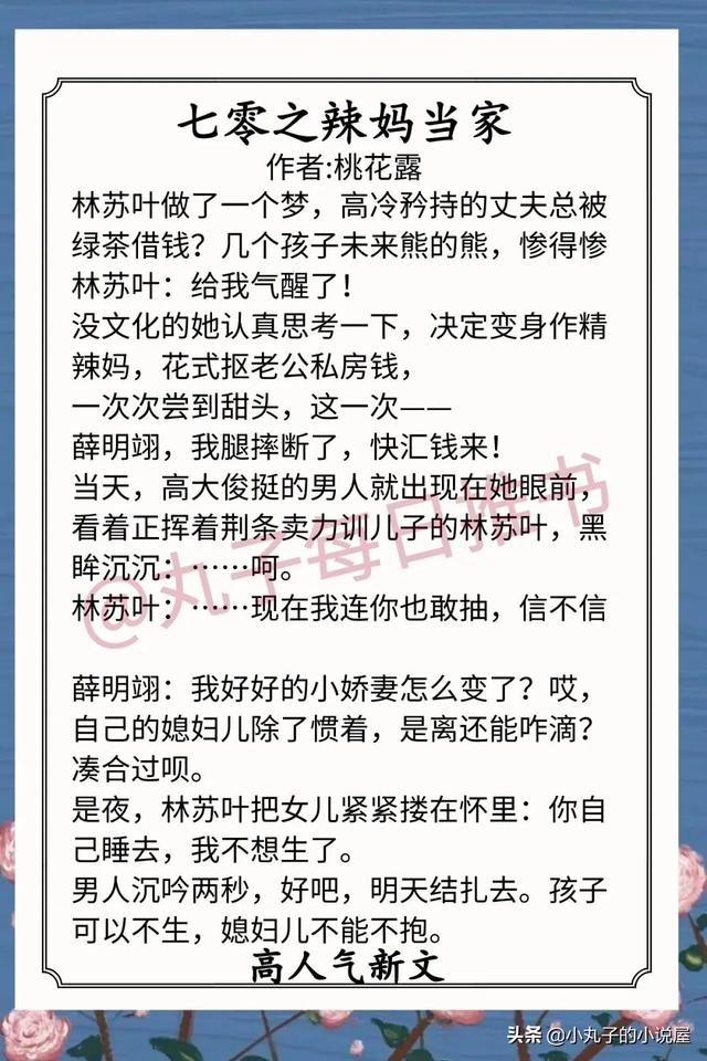 安利 最新完结人气文  美人心  星河不语  辣妈当家 强推