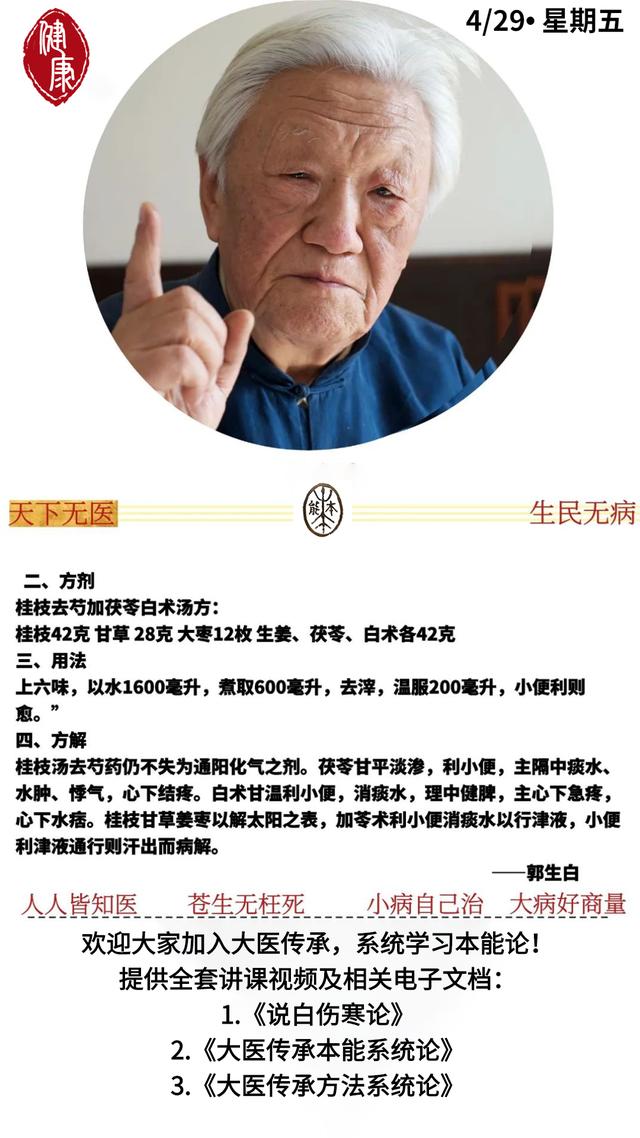 郭生白：甘草补气、止咳止痛、清热解毒，这9个用法谁学谁会