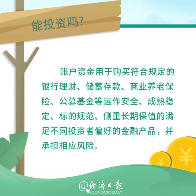 个人养老金和银行存钱啥区别？看图→