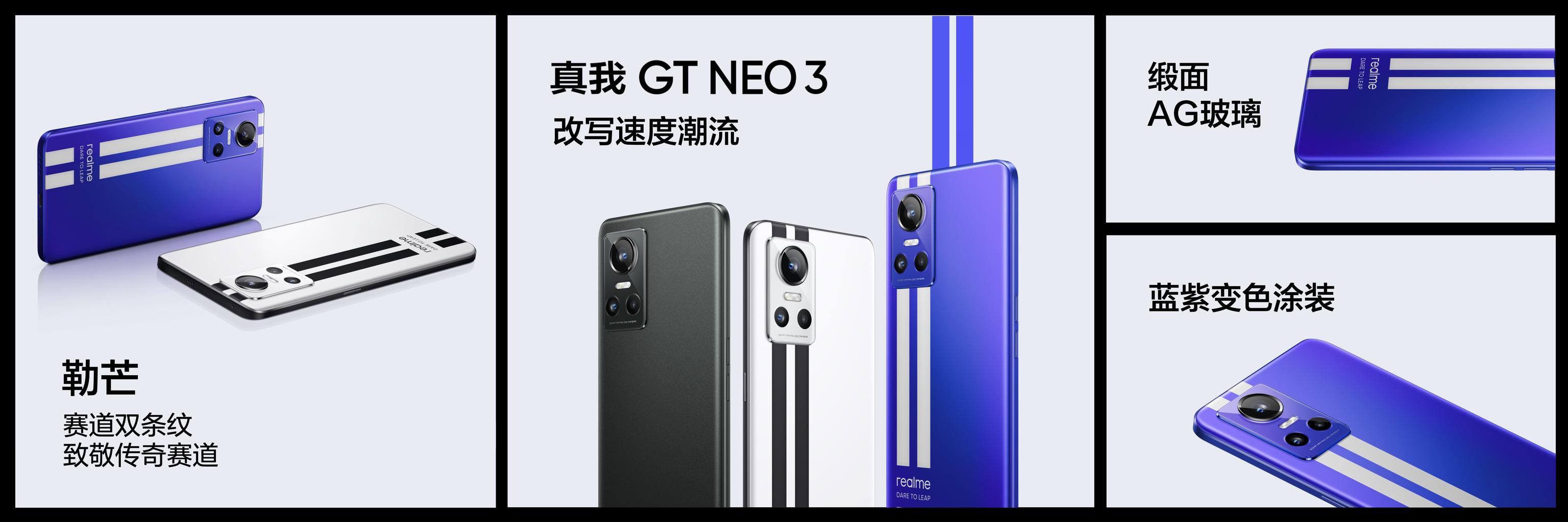 双芯加持，150W光速秒充，realme真我GT Neo3,真“敢越级”