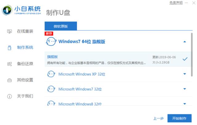 怎样在线安装win7系统（如何安装windows系统） 第3张