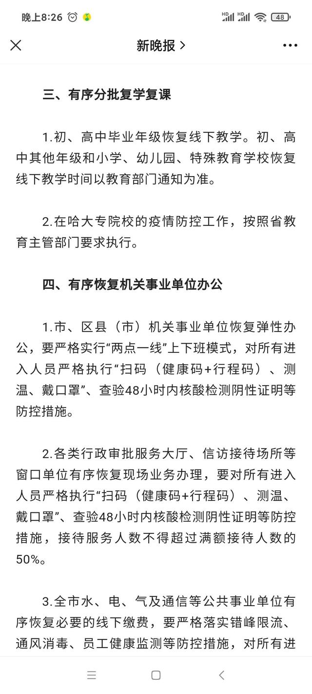 哈尔滨63号公告