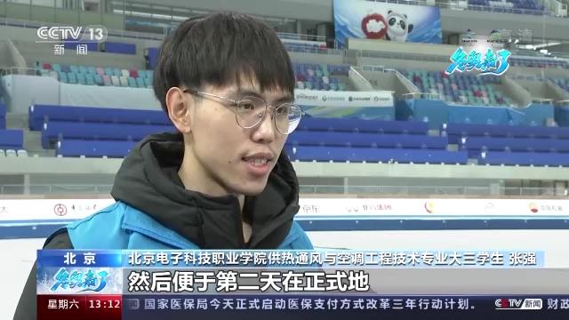 冬奥来了丨“制冰订单班”为冬奥打造“最快的冰”