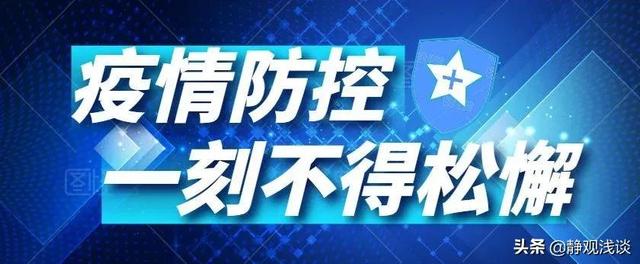 辽宁一学校7天新增298例感染者