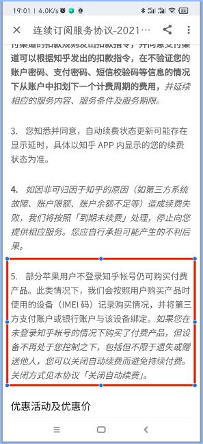 知乎盐选长期在用户不知情下自动续费 这样的“闷声发财”要不得