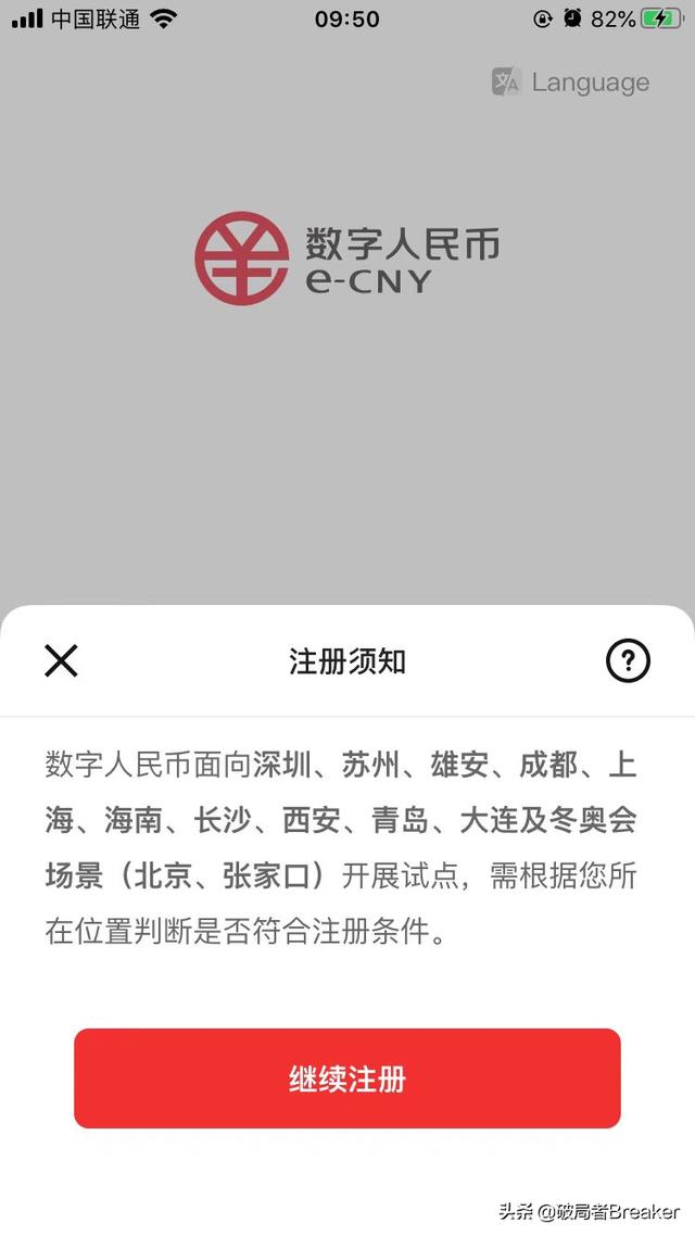 手把手教你开通数字人民币钱包
