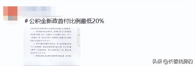 楼市松绑第一弹：首付20%落地！怎么用看这里。新政第二弹何时来