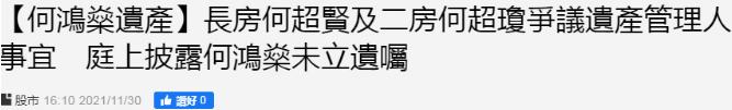 赌王遗产争夺案宣判何超琼获胜