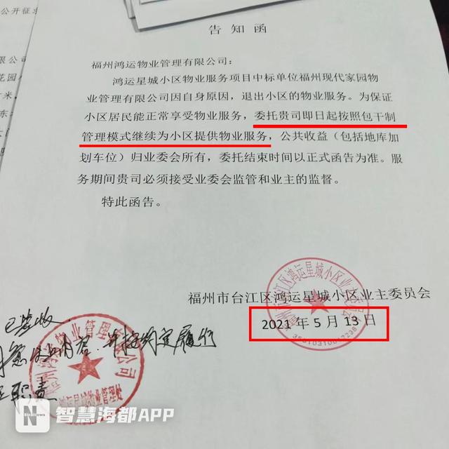 台江一小区，业委会和物业打“拉锯战”，两份“告知函”真假成谜……