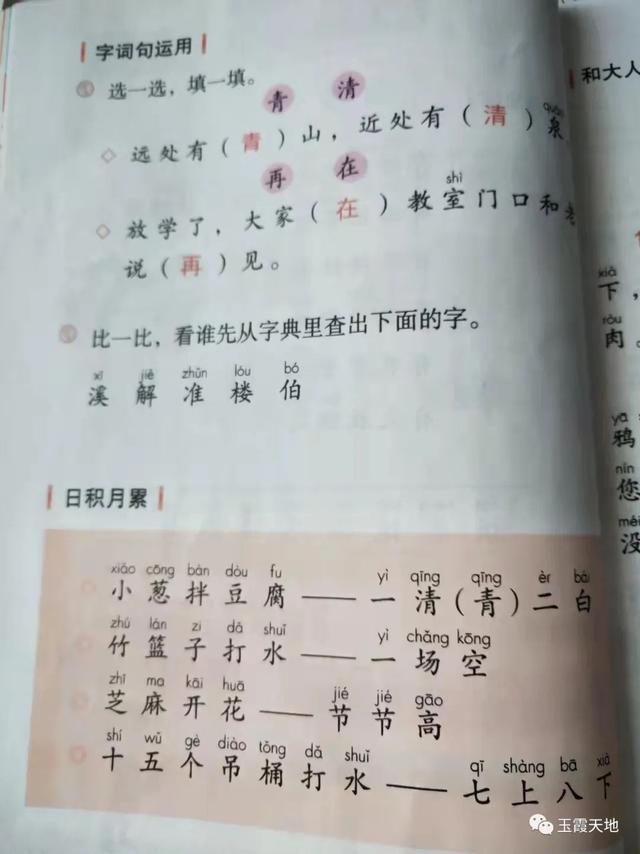 小池二首一年級語文下冊第12課古詩二首池上