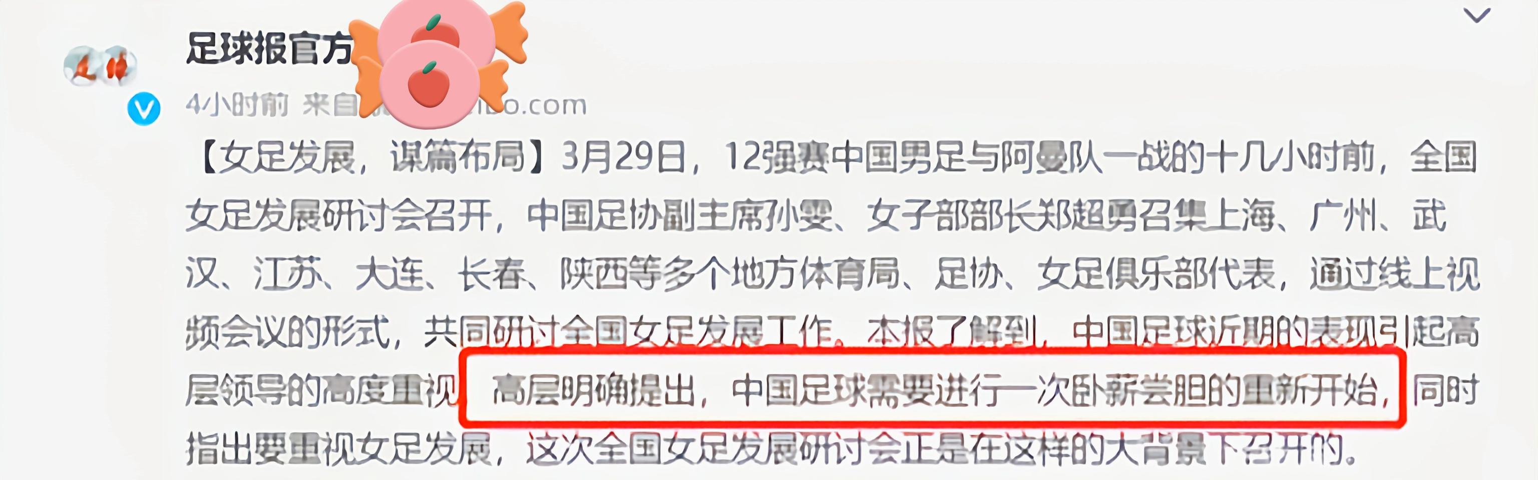 足协官宣：过去两年花了几亿？净亏上万！孙雯取代陈戌源发表讲话