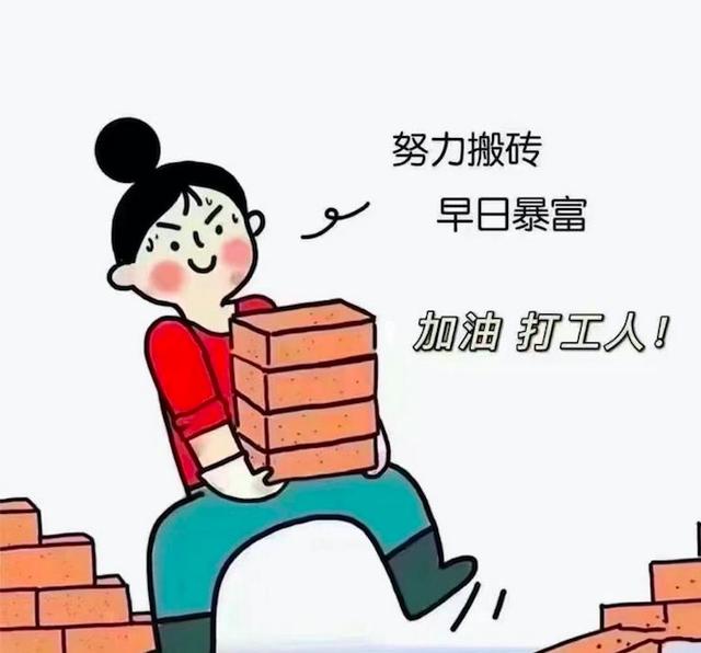 搬砖精辟句子