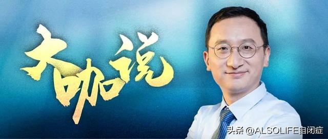 Today, we invited Professor Qiu Zilong to address what causes autism ...