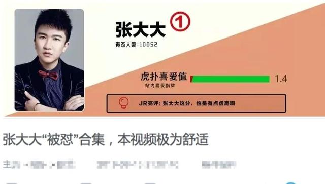 被全网骂、自嘲遭70亿网友抵制的张大大，为何独得女明星欢心？