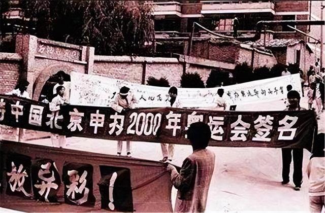 1993年我国首次申奥，两票之差输给悉尼，多年后“黑幕”才被揭露