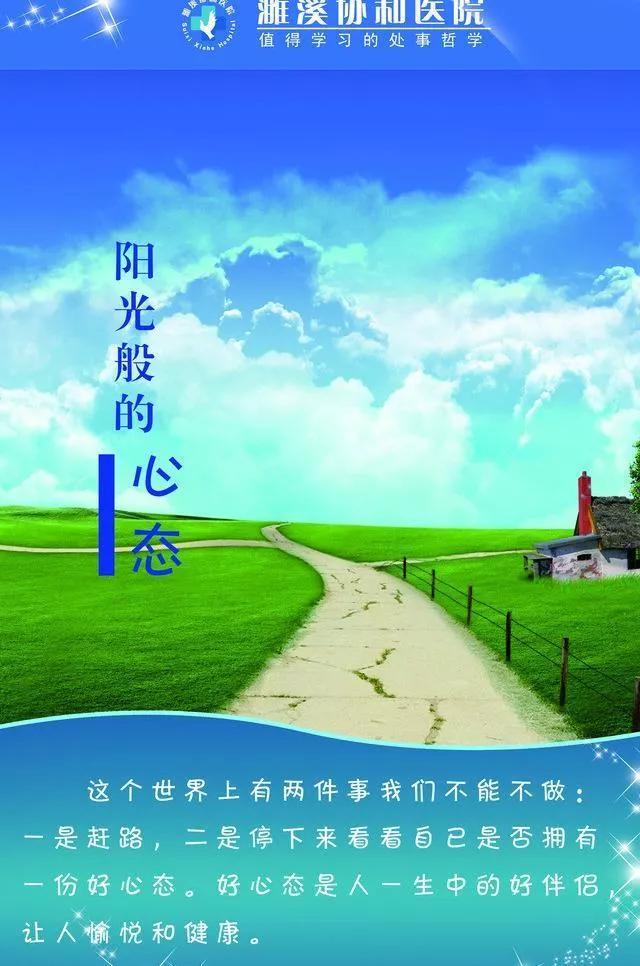拥有阳光心态，成就美好人生