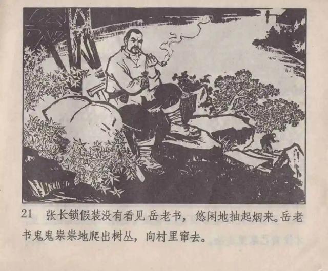 故事连环画《一把锁》