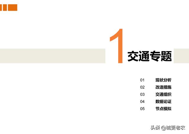 「交通专题」广安市滨江路综合改造工程修建性详细规划-57页